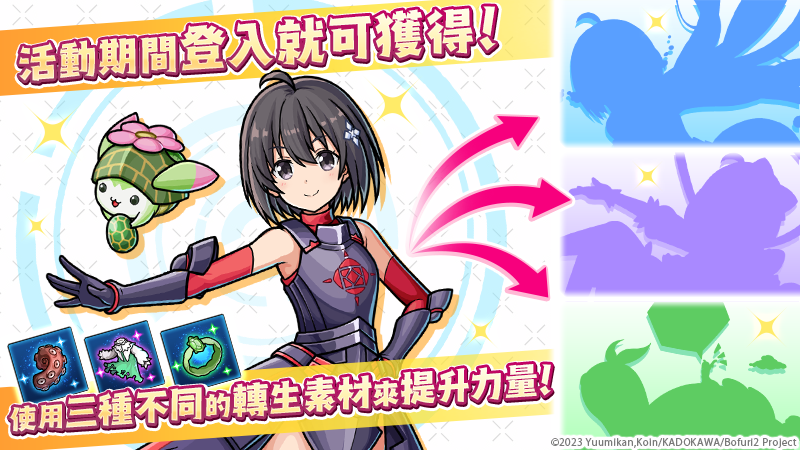 《UNISON LEAGUE》x電視動畫《怕痛的我，把防禦力點滿就對了》第二季合作活動登場！