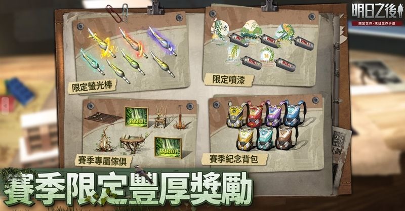 高校同窗集結！《明日之後》全新高校賽季開啟 推出時裝限免，海量福利免費送！