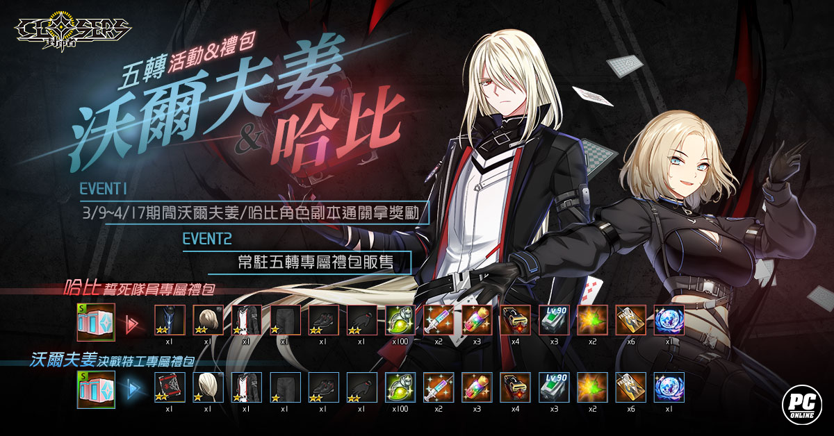 《封印者：CLOSERS》「哈比」&「沃爾夫姜」第五次轉職 「白色情人節活動」登場