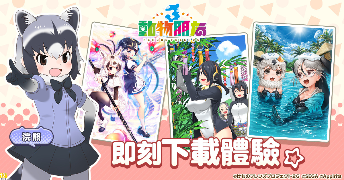 《動物朋友3》繁中版盛大開服，同步推出開服福利活動