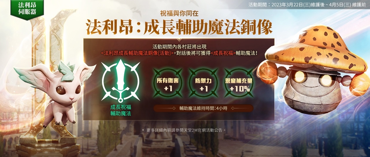 《天堂2M》上市2週年「伊娃的祝福」今日改版 開放全新領地因納得立