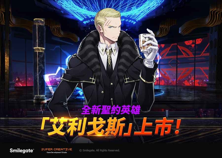 《第七史詩》新增全新英雄「艾利戈斯」！透過「特別神秘召喚」獲得想要的月光英雄！