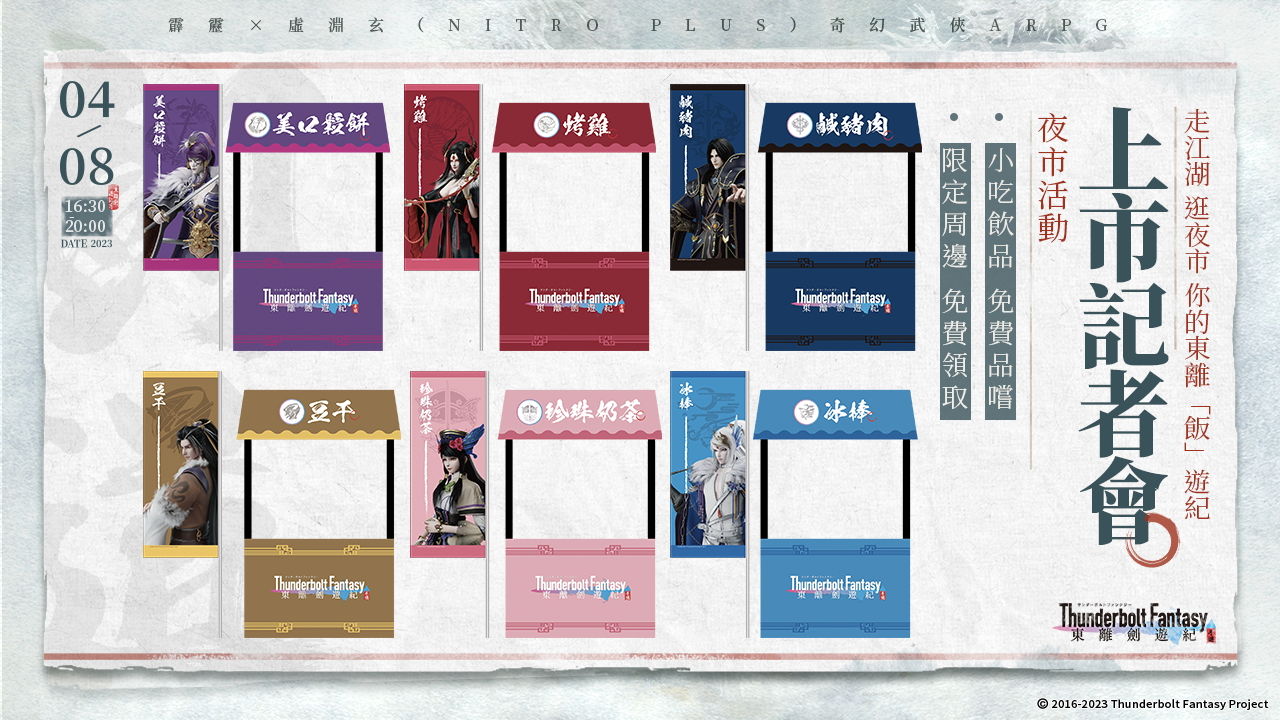 奇幻武俠ARPG新作《東離劍遊紀 M》事前預約突破 80 萬 預告將舉辦上市記者會