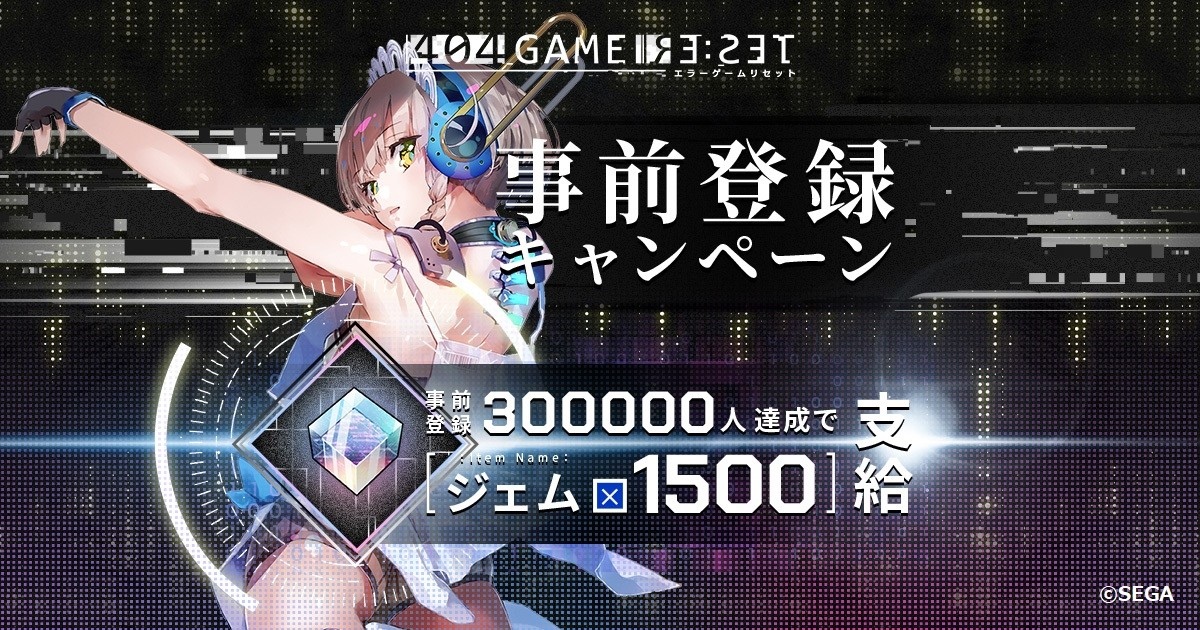 《404 GAME RE:SET -錯誤遊戲Re:set-》BANDAI NAMCO與TAITO參戰決定！