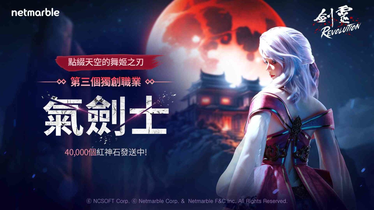 《劍靈：革命》推出獨創職業「氣劍士」攜手虛擬K-POP團體「MAVE:」首次合作內容同步登場