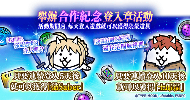 《貓咪大戰爭》X 劇場版《Fate/stay night [Heaven’s Feel]》期間限定合作活動開跑