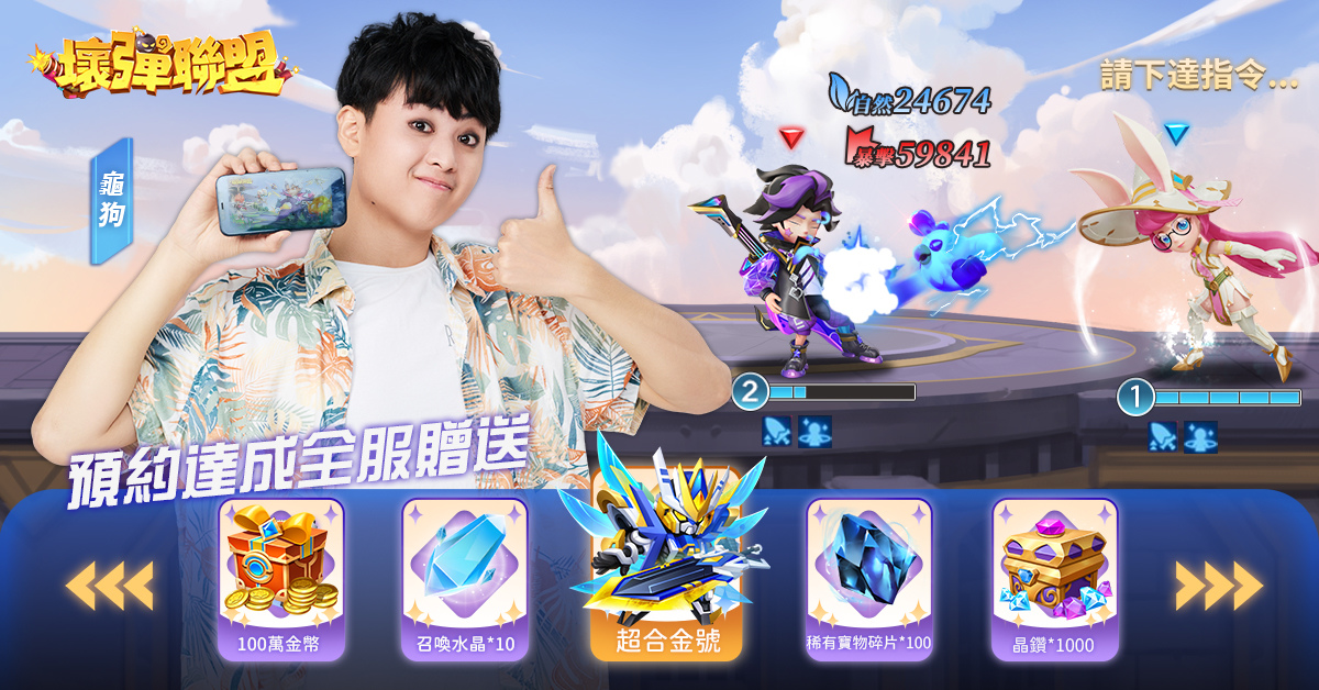 多人連線彈射手遊《壞彈聯盟》4/12正式上線 實況PK賽即將開跑