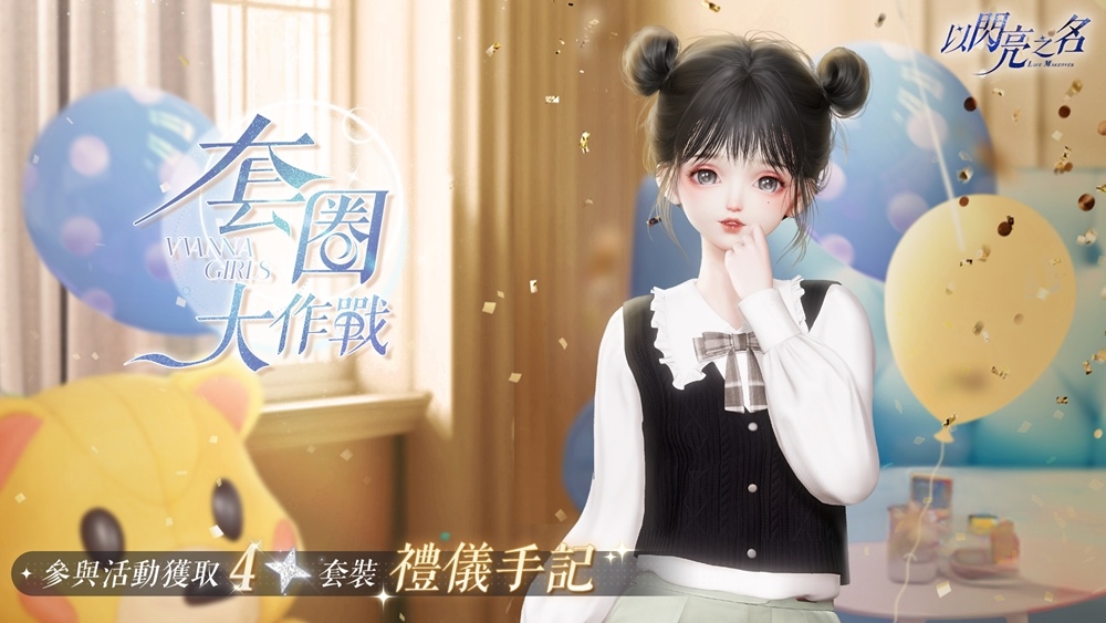 絲路綺夢，踏沙而來《以閃亮之名》全新版本搖曳現身
