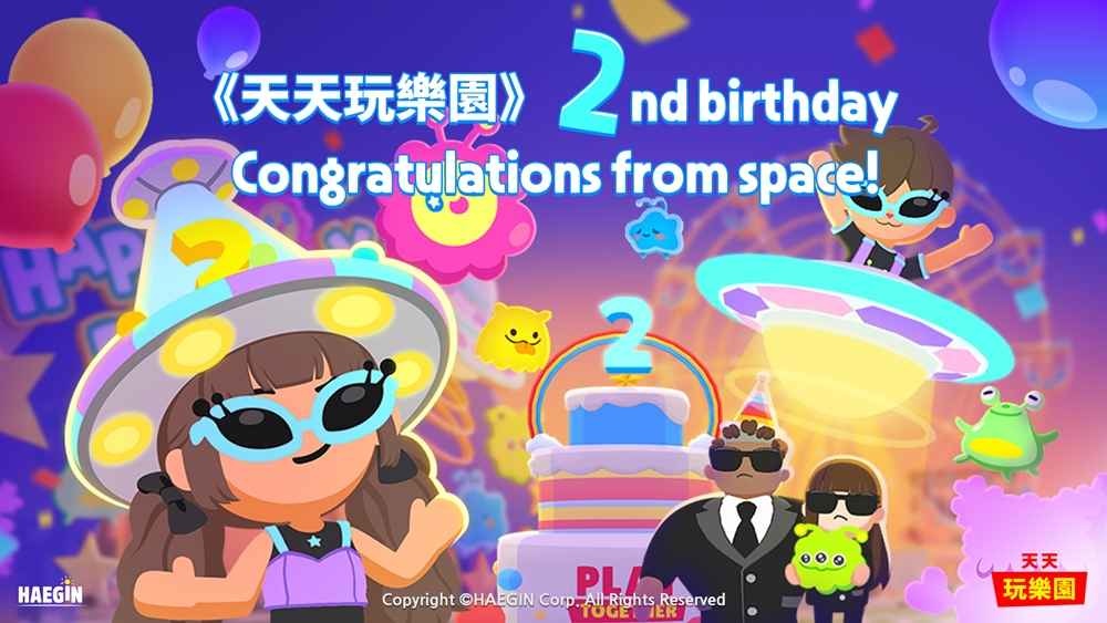 《天天玩樂園》2週年！推出改版以及各種好康活動舉辦中