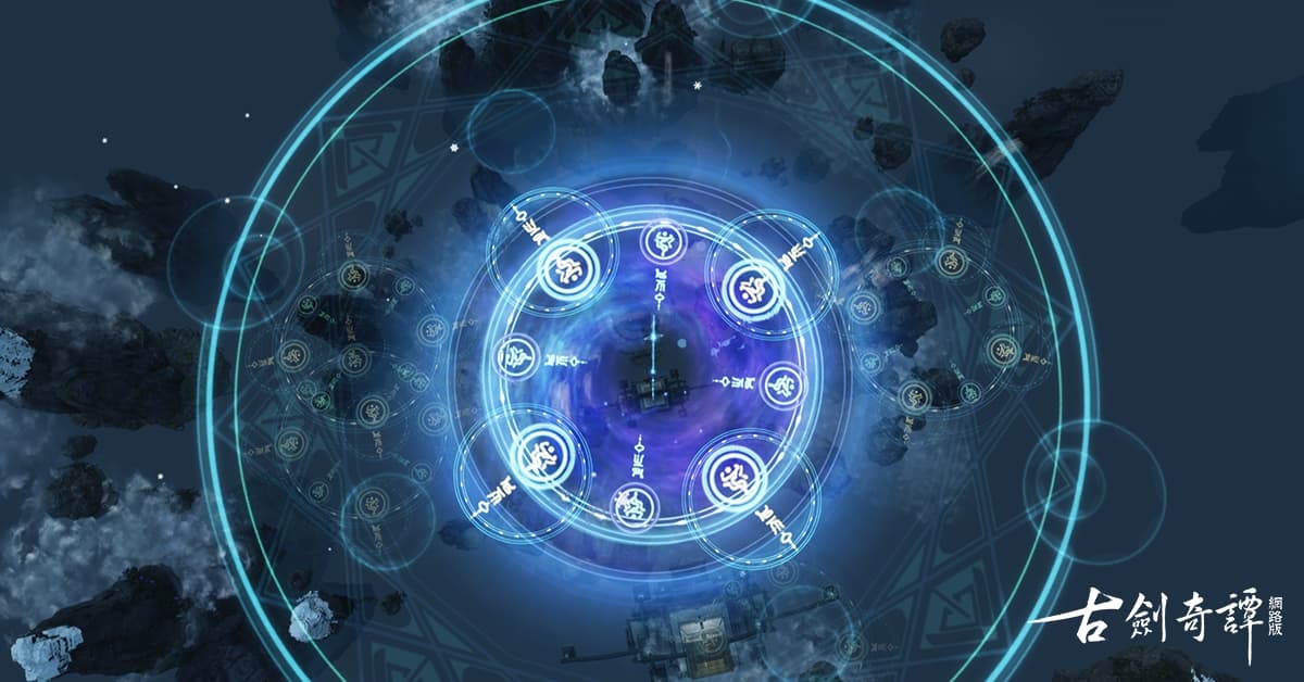 仙俠MMORPG《古劍奇譚網路版》磅礴世界觀完整搶先看