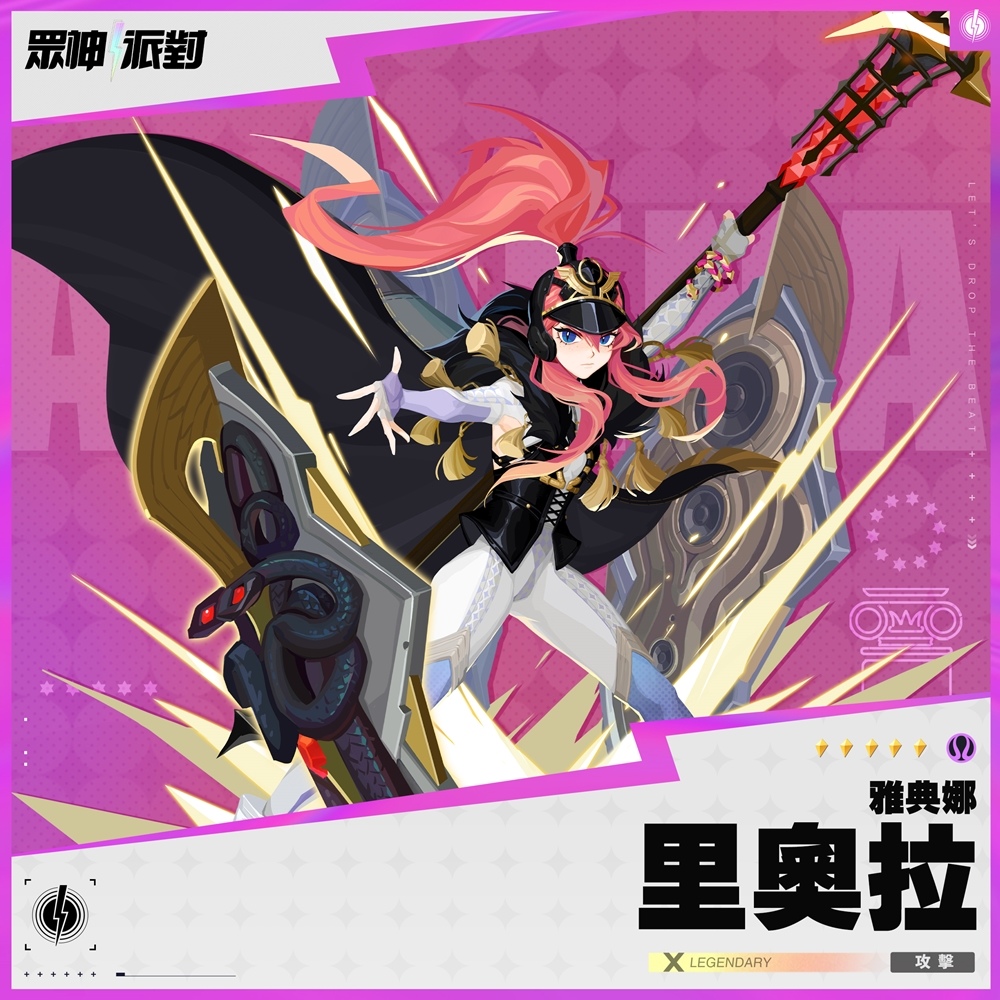 《眾神派對》戰爭女神雅典娜參戰！全新故事篇章「薄暮與拂曉」限定登場