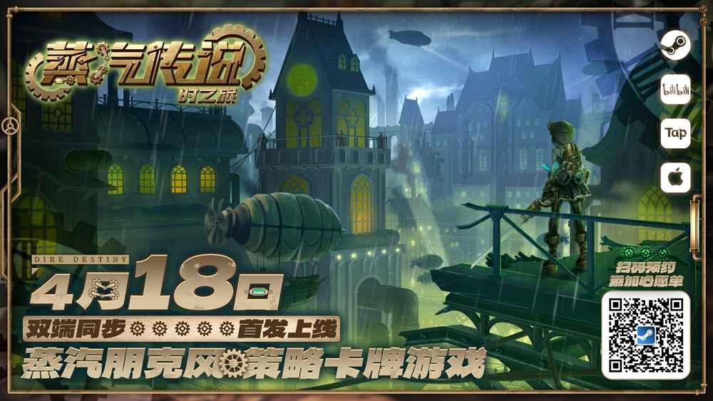 蒸汽朋克Roguelike卡牌遊戲《蒸汽傳說：時之旅》PC與手遊平台同步登場！