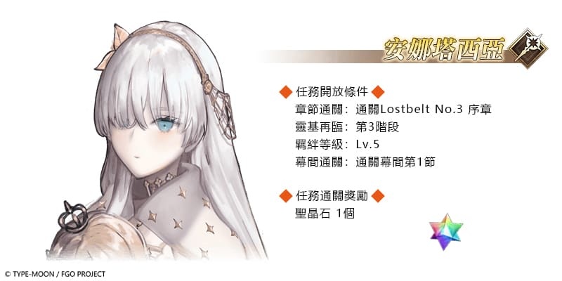 《Fate/Grand Order》主線劇情第2部 第6章後篇釋出！全新從者「★5妖精騎士蘭斯洛特」即將實裝