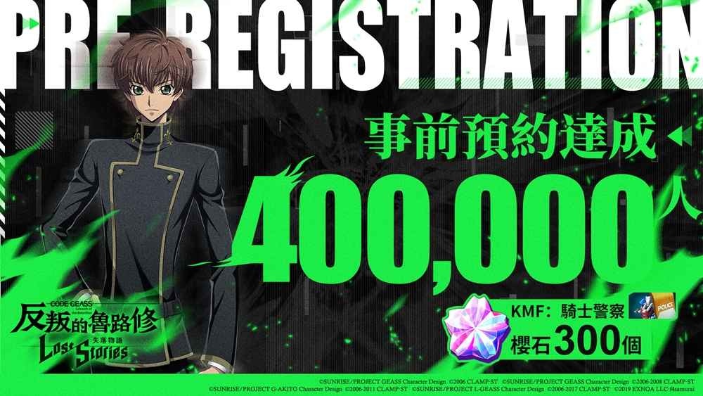 《Code Geass 反叛的魯路修  失落物語》事前預約突破40萬 預約即送2400櫻石