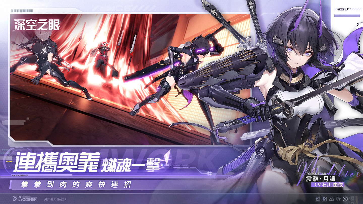 《深空之眼》臺港澳、日、美地區同步開啟雙平台預約！PS5等豪禮相送