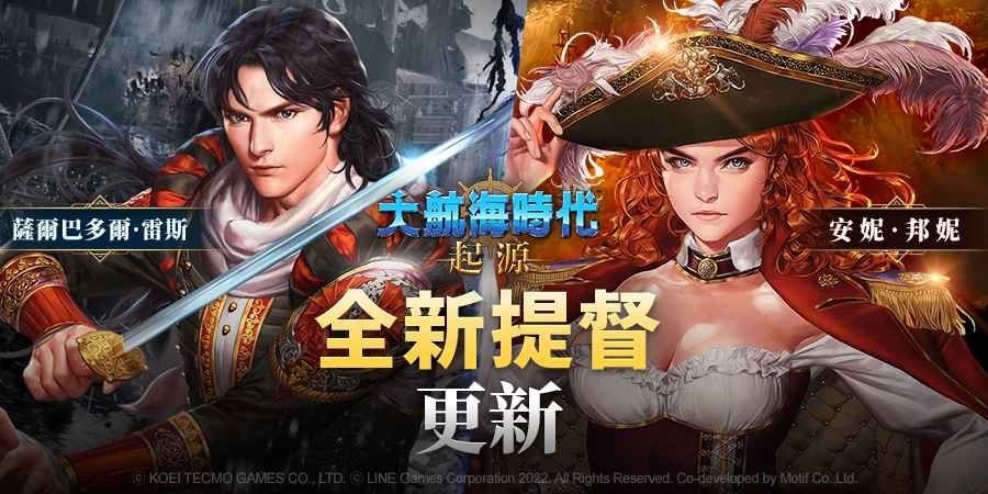 開放世界海洋冒險新作《大航海時代：起源》 全新提督和派遣系統更新