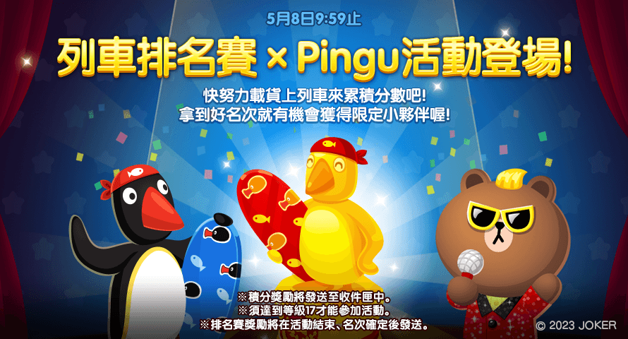 「Pingu」x《LINE 熊大農場》合作登場！