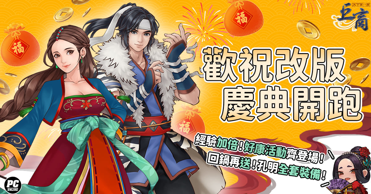 《巨商》歡慶二周年 新武將、副本、慶典活動等多項內容同步登場
