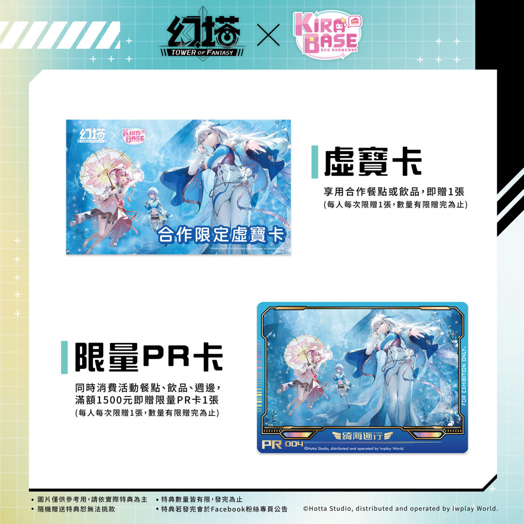 《幻塔》X KIRABASE 綺海逐行期間限定主題店盛大展開