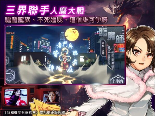 經典港劇正版授權同名MMO手遊《我和殭屍有個約會M》事前登錄今日開放