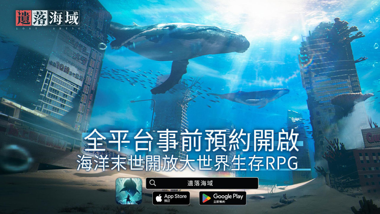 海洋末世開放大世界生存RPG《遺落海域》事前預約突破30萬 公開角色及聲優介紹