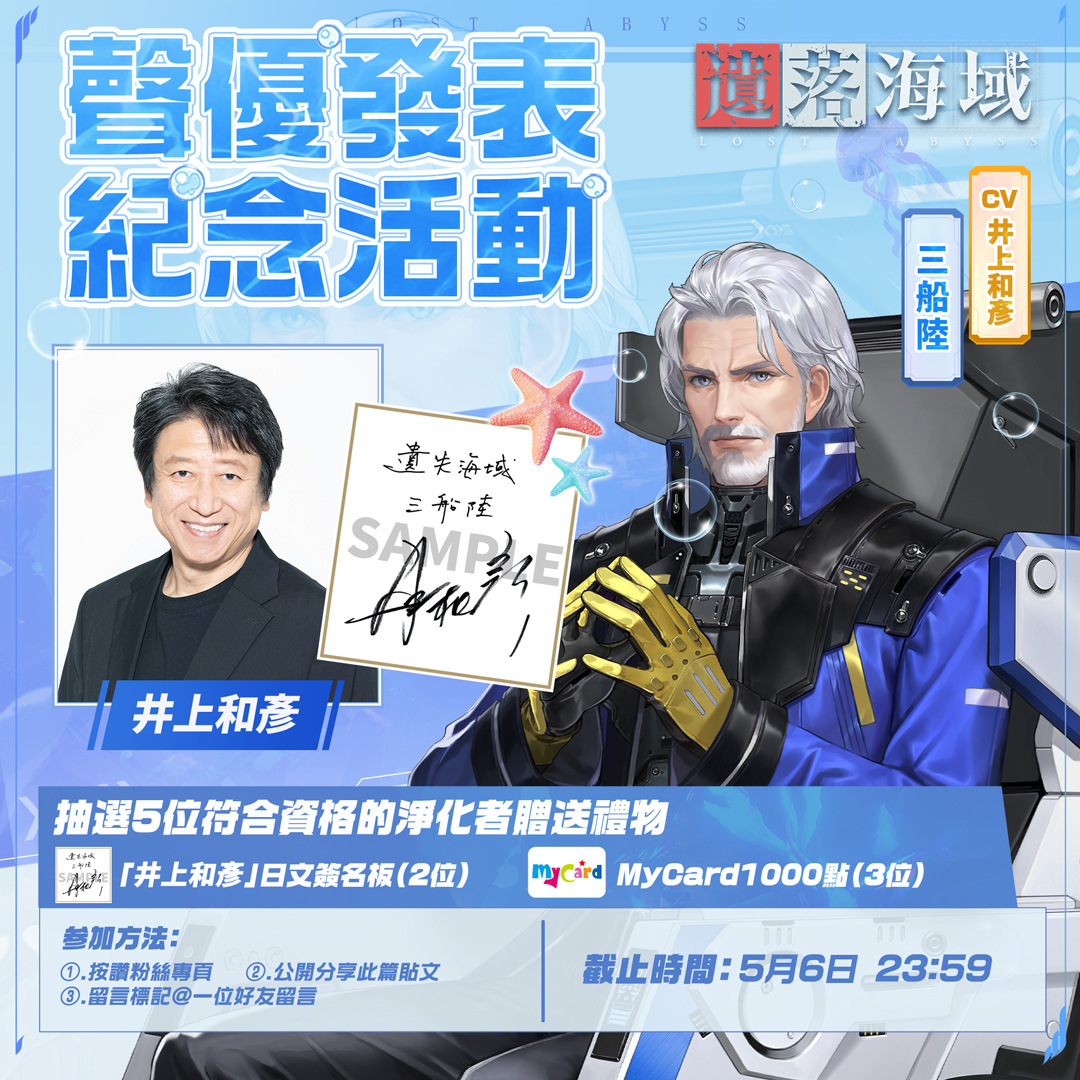 海洋末世開放大世界生存RPG《遺落海域》事前預約突破30萬 公開角色及聲優介紹