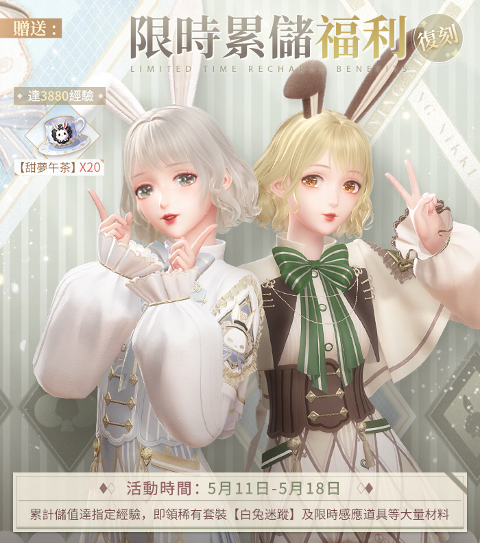 《閃耀暖暖》限時感應活動「白日夢遊記」復刻 主線章節「懸空的決議」更新
