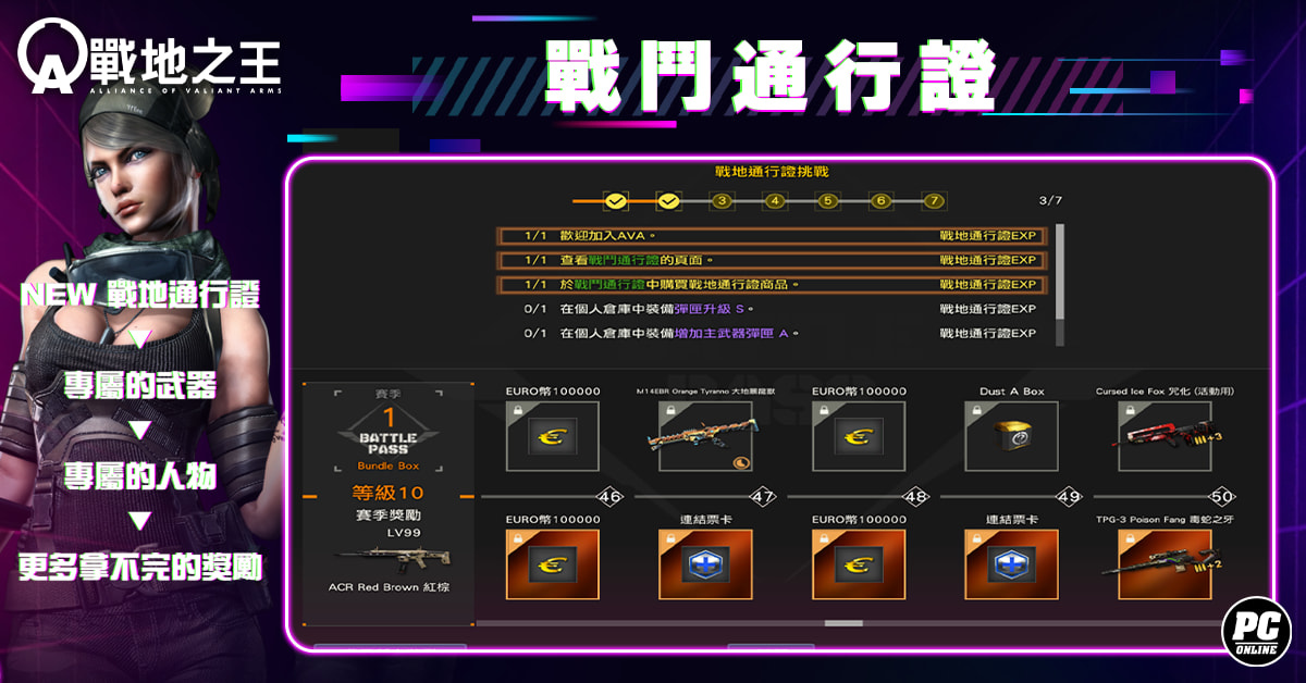《A.V.A 戰地之王》改版「鐵血攻防」上線 菁英選拔賽報名及主題曲〈Crash〉同步釋出