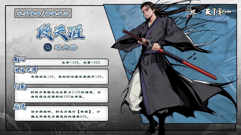 《吾邪》×《天下第一》聯動今日正式開始，新角色「柳生雪姬」現身武林