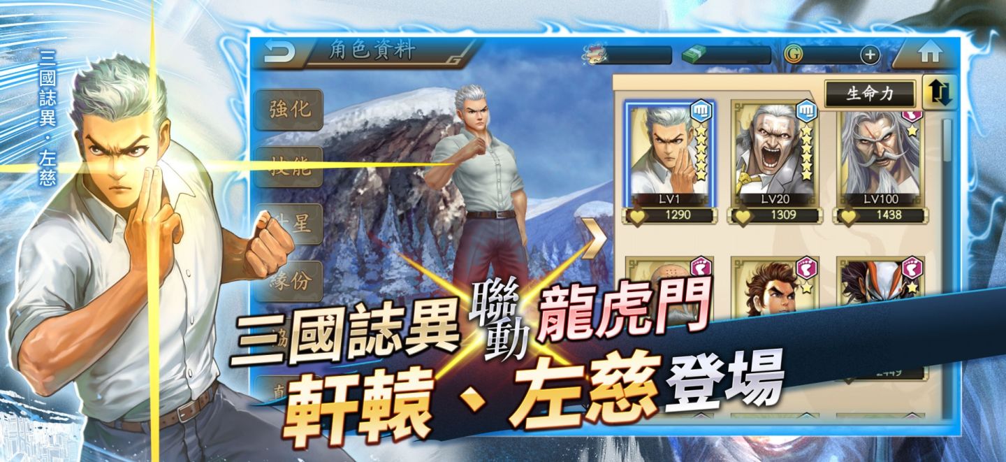 知名港漫作家「鄭健和」正式參戰《龍虎門M》X《三國誌異》聯動確定