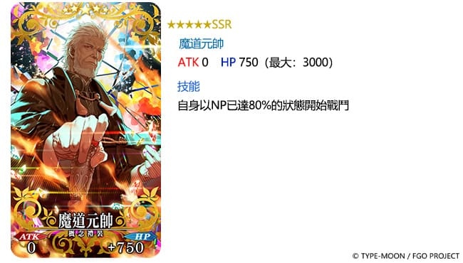 《Fate/Grand Order》繁中版6週年紀念福袋召喚、全新功能「從者幣」5/13正式登場