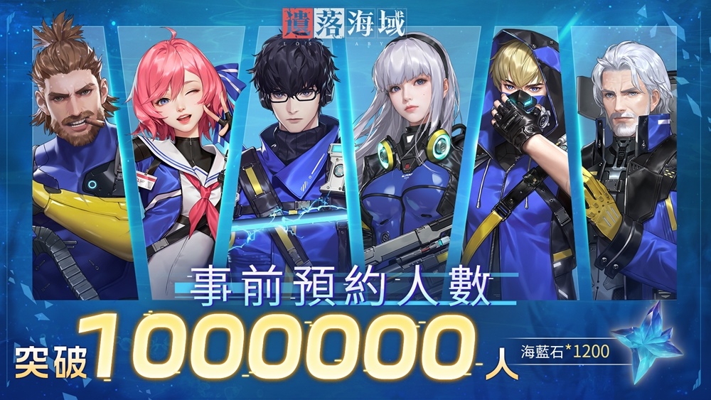 海洋末世開放大世界生存RPG《遺落海域》事前預約突破100萬！上市送10連抽等六大豪禮