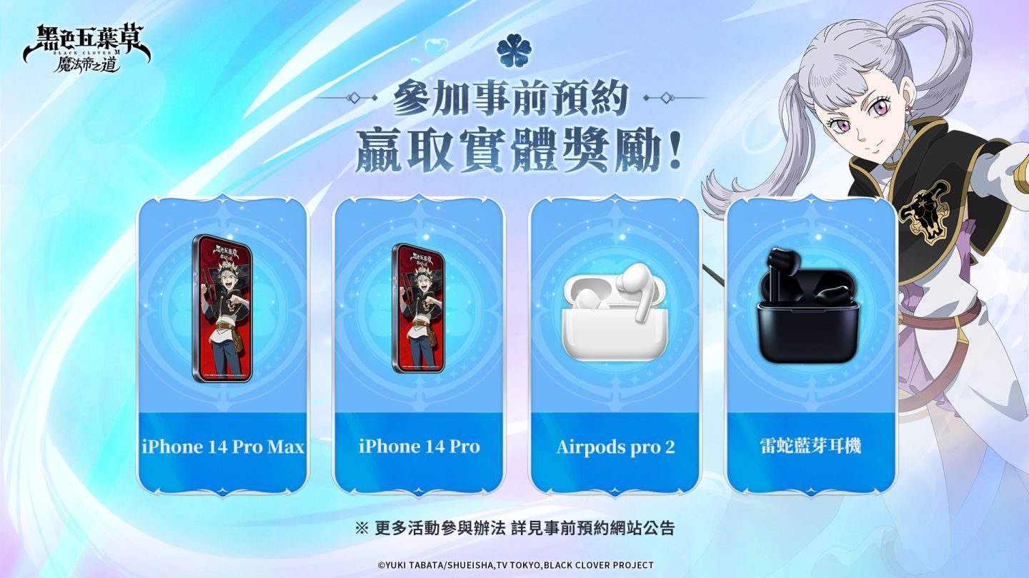 絕不放棄就是我的魔法《黑色五葉草M 魔法帝之道》事前預約開啟
