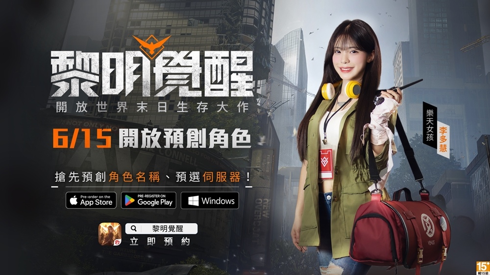 《黎明覺醒》開放預創角色名稱、預選伺服器 集結好友參與預建營地任務，開服再領獨家角色稱號與金裝！