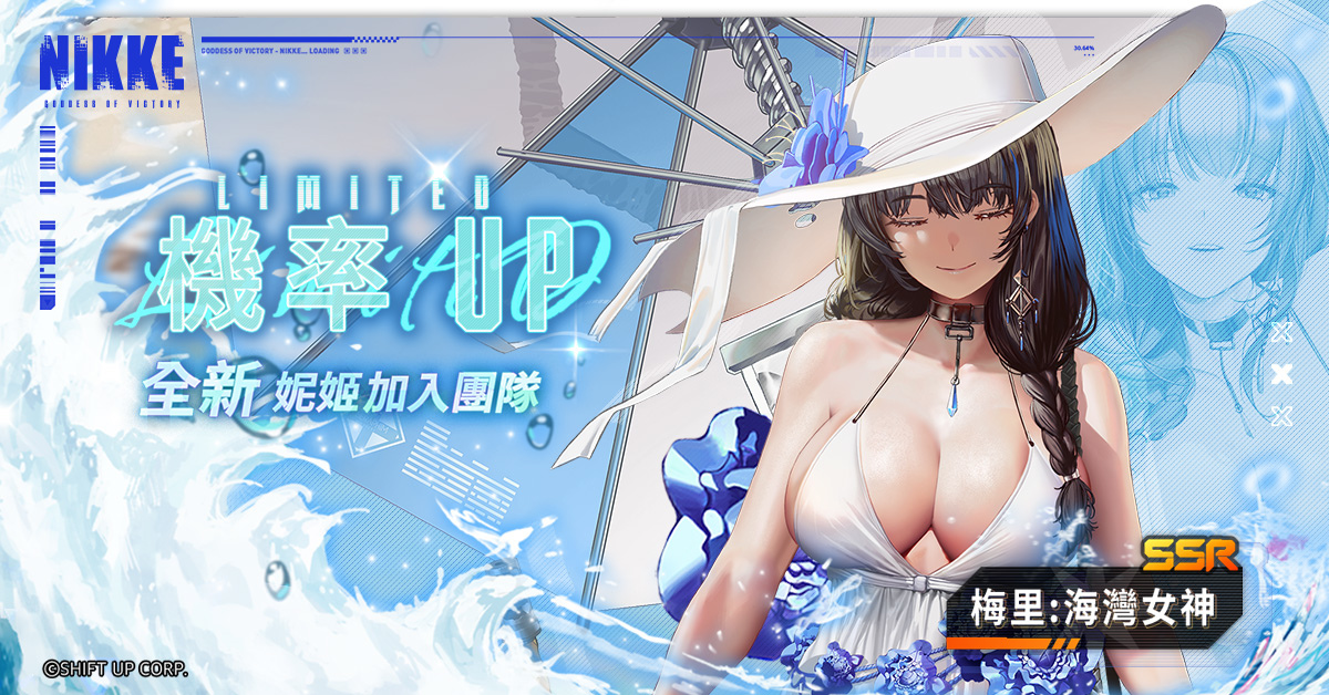 美少女槍戰RPG《勝利女神：妮姬》版本更新 劇情活動「Bluewater  Island」登場