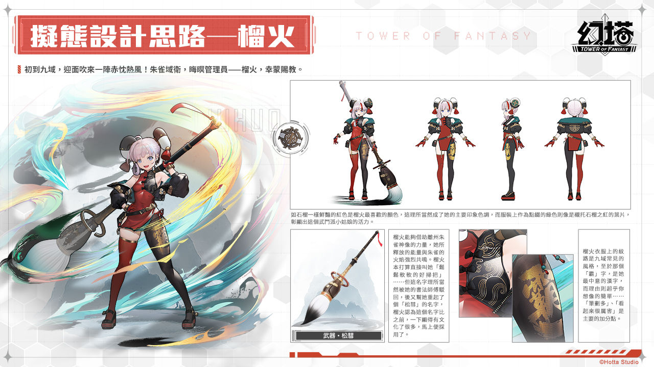 逐文迤邐！《幻塔》全新擬態角色「榴火」將於6月27日登場 3.0版本「九域時空」事前預約正式展開！