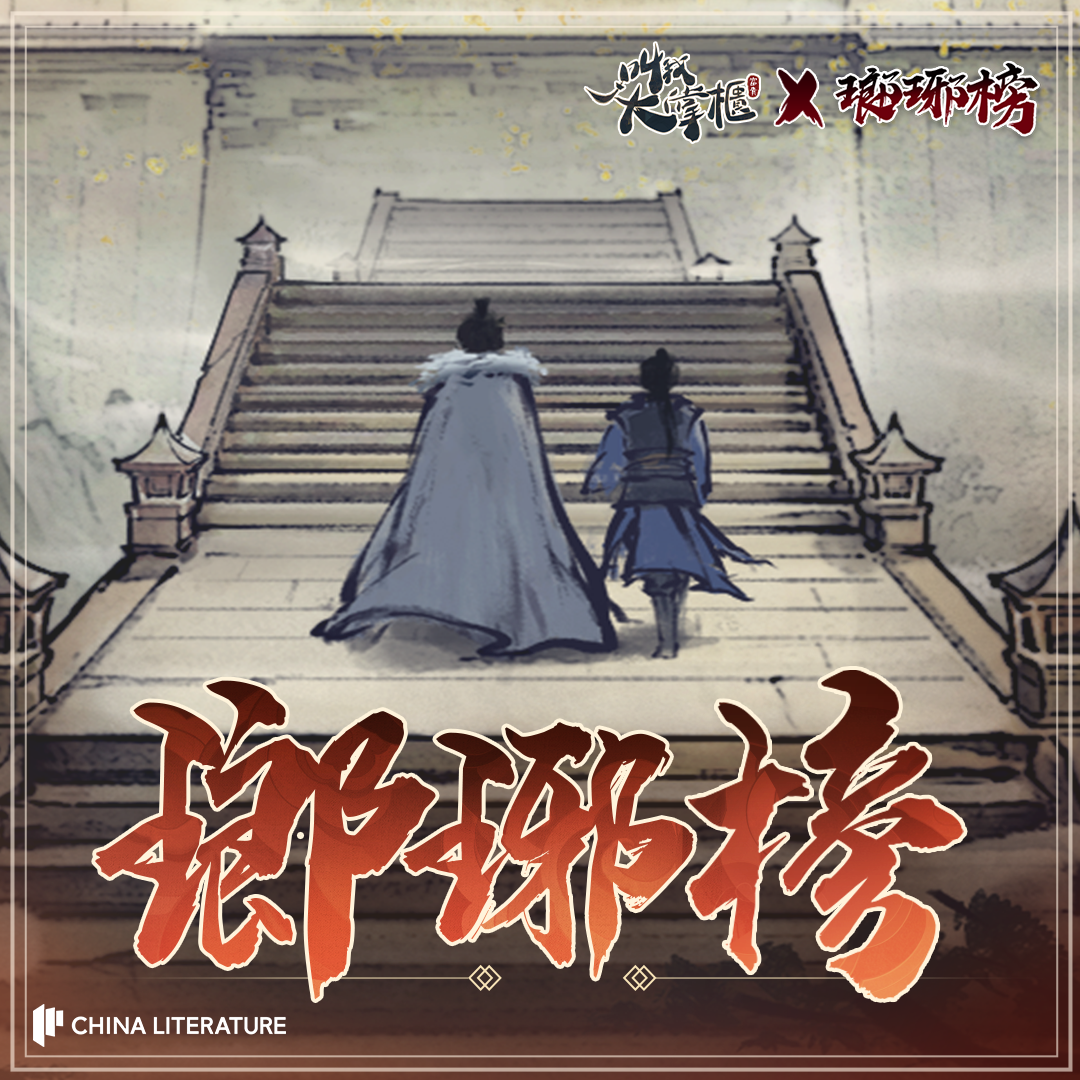 《叫我大掌櫃》x《瑯琊榜》聯動決定！搶先公開聯動人物形象與限定玩法