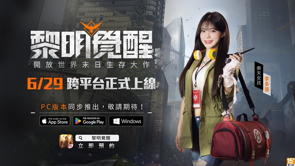6月29日即將上線《黎明覺醒》末日短影片徵稿活動搶先開跑