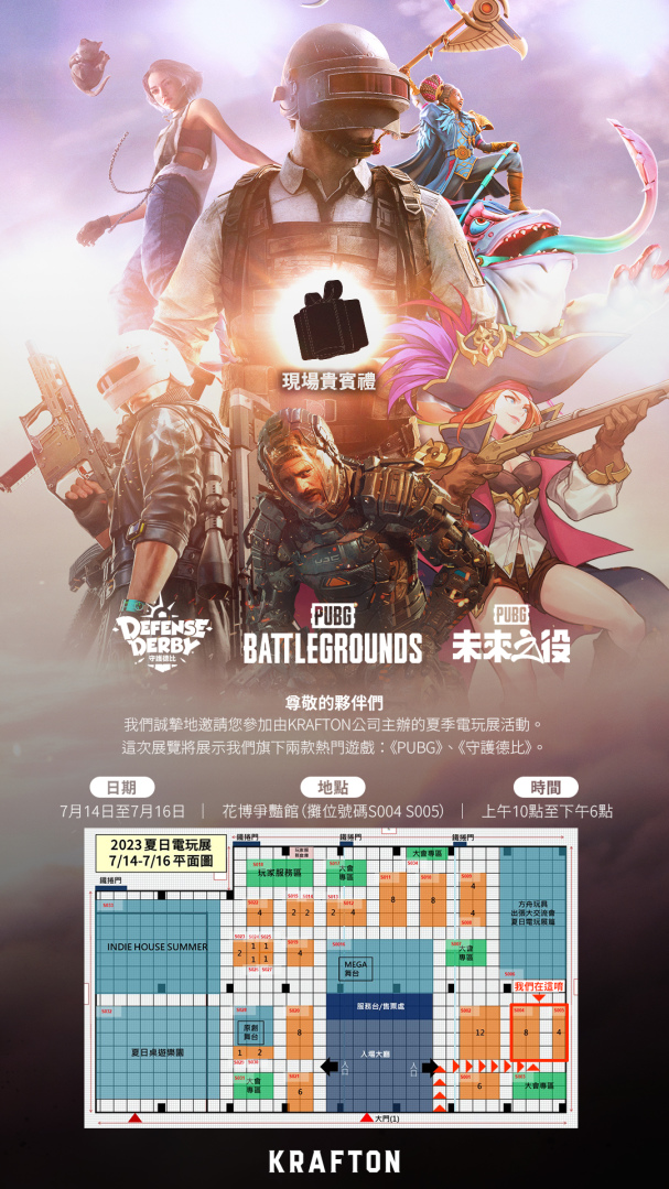 Krafton「夏雞大作戰」登陸夏日電玩展！實體活動！盛大舉辦