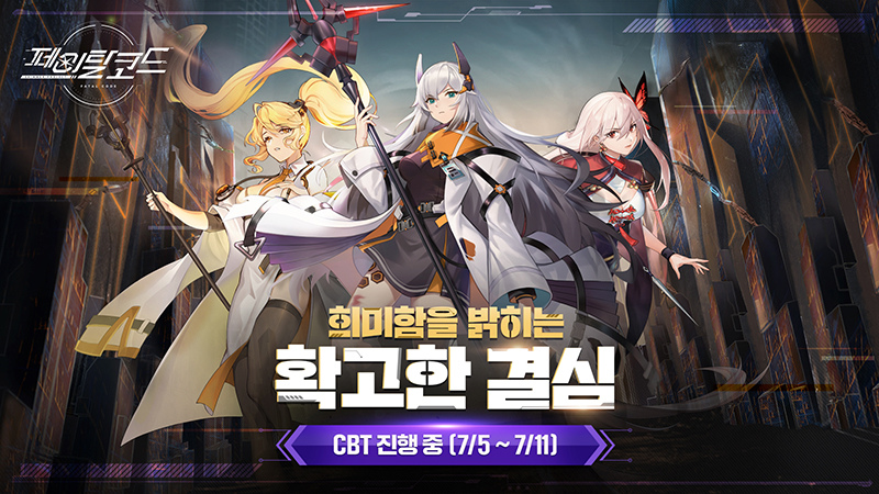 美少女塔防戰略《Fatal Code》韓國 CBT 限時測試即日起搶先試玩