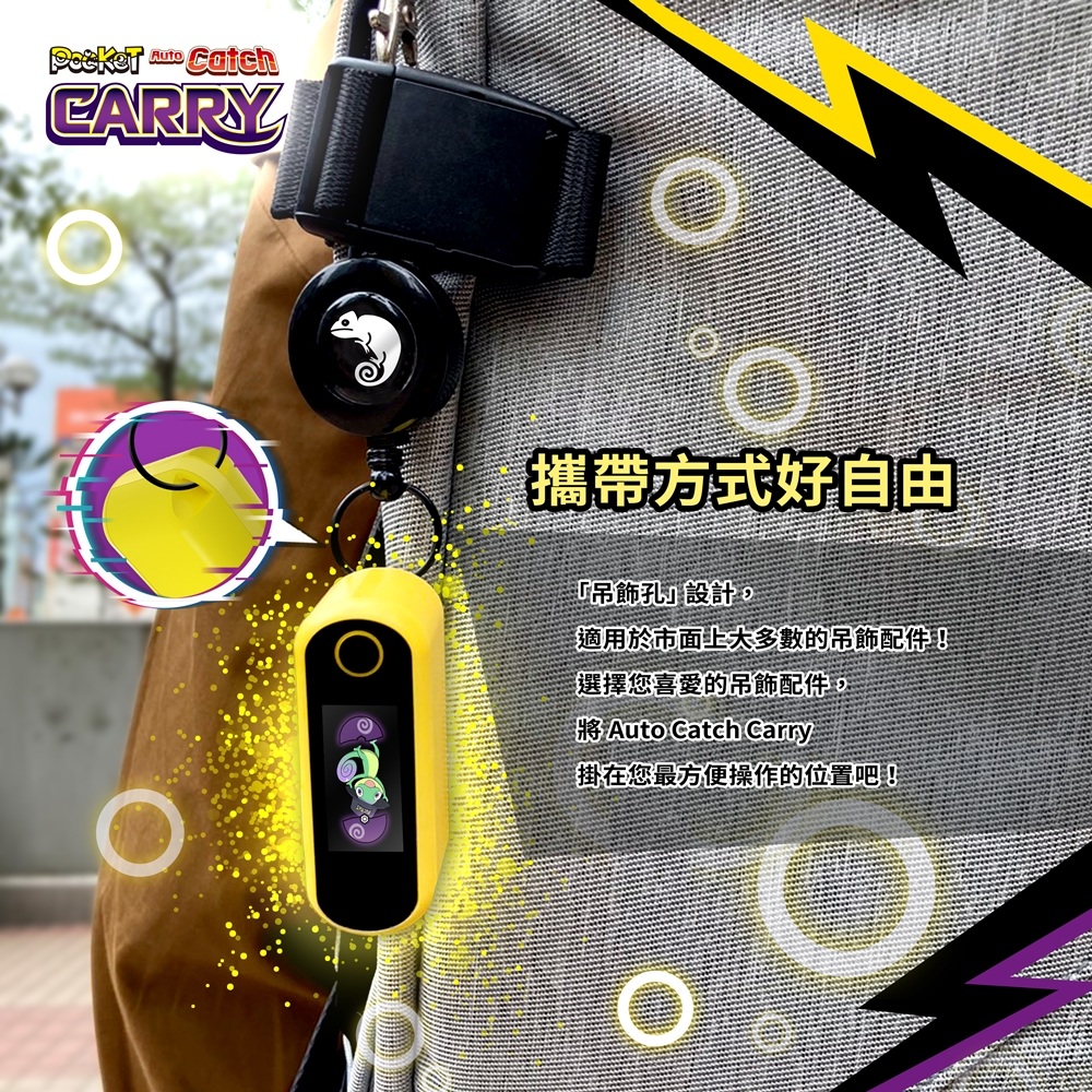 自動抓寶全新世紀！Auto Catch Carry抓寶生活帶著走