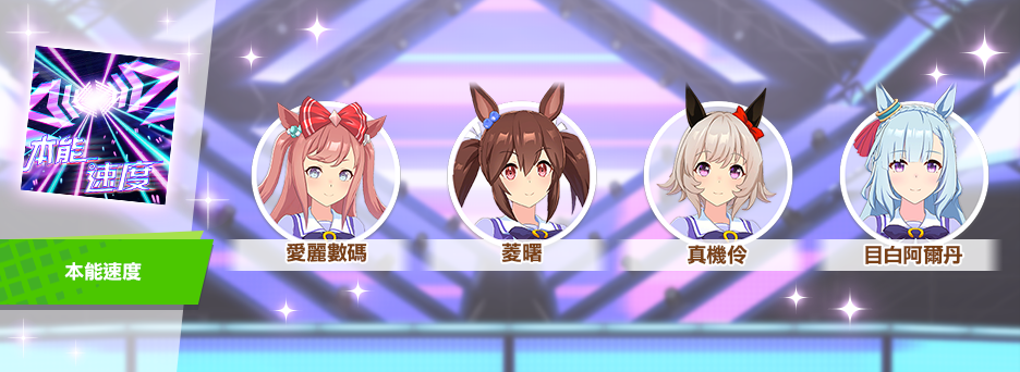 《賽馬娘Pretty Derby》繁中版一週年活動追加 「1st Anniversary活動第3彈」登場！