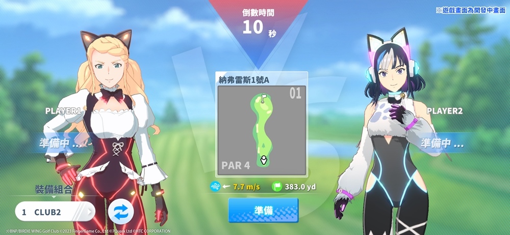 《小鳥之翼：揮桿吧！高球少女！》事前預約正式開啟「貓女」服裝搶先公開