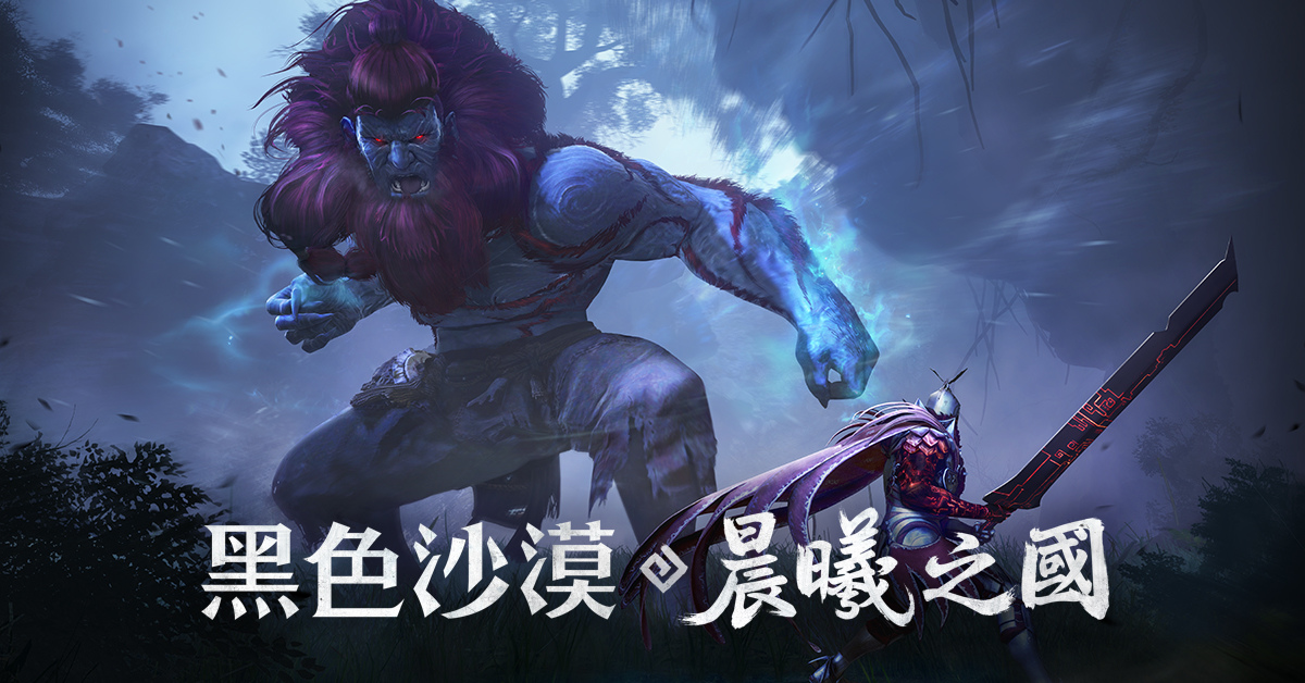 《黑色沙漠》晨曦之國更新大獲好評 新手／回歸玩家人數激增