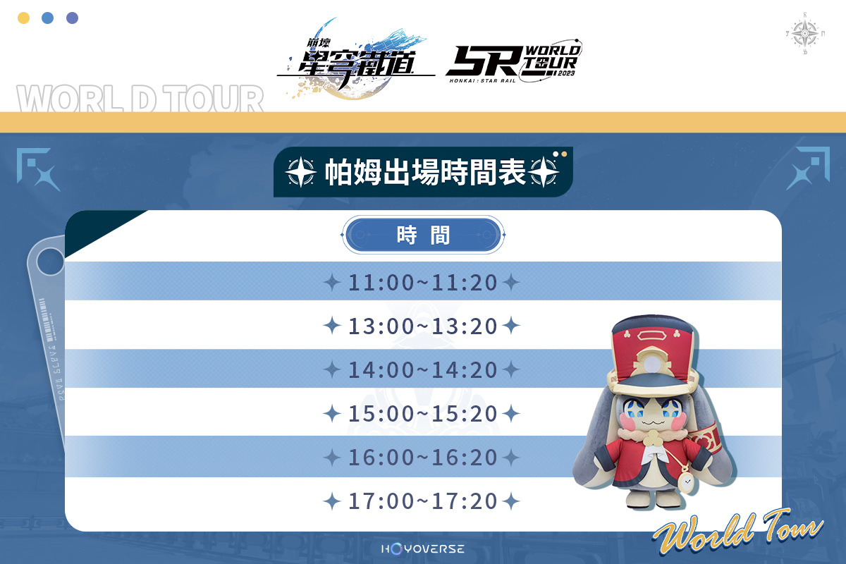 《崩壞：星穹鐵道》2023漫畫博覽會攤位情報釋出 與COMEBUY、KOI聯名合作即將展開