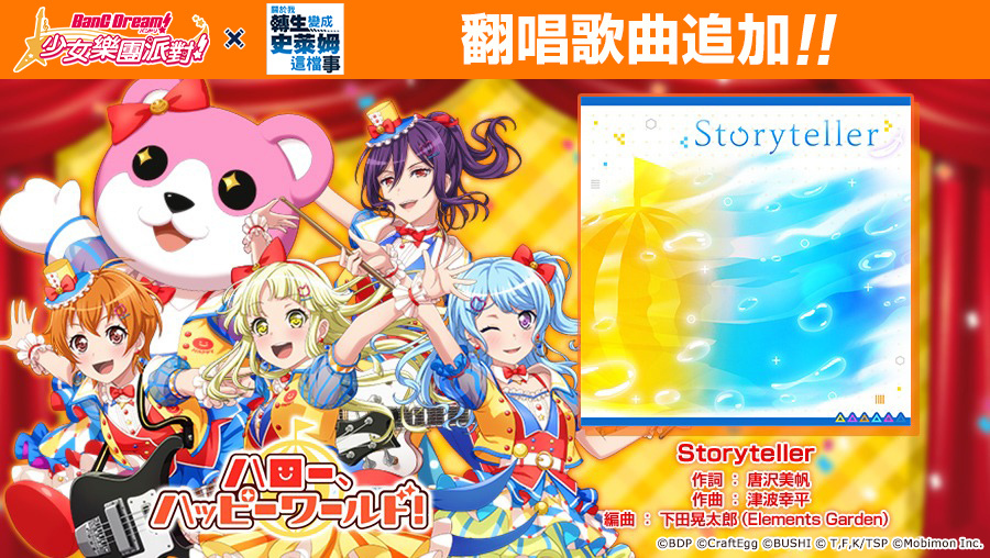 《BanG Dream! 少女樂團派對》×《關於我轉生變成史萊姆這檔事》連動開催！