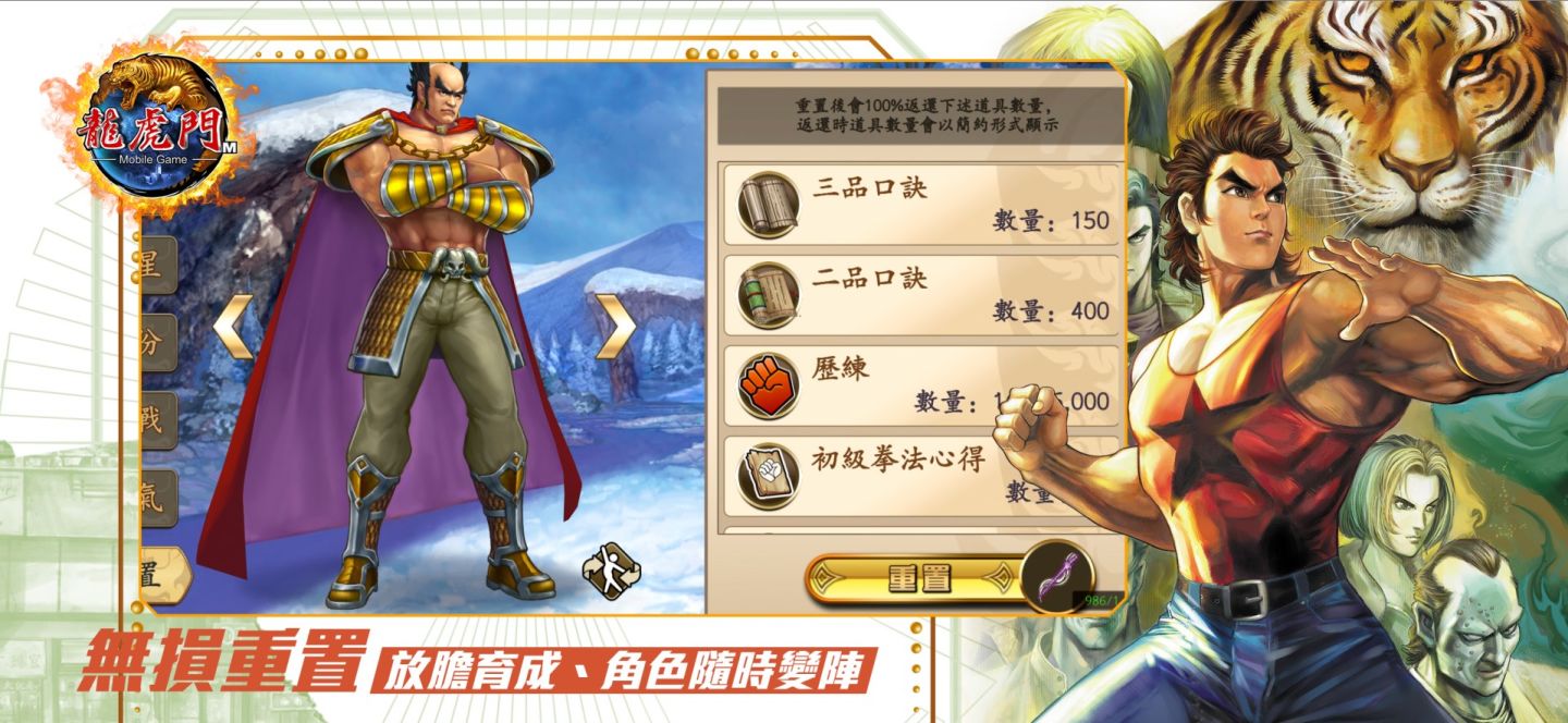 《龍虎門M》全新3.0版本「易筋戰九陽」現已推出！重溫熱血劇情，再遇漫畫經典角色