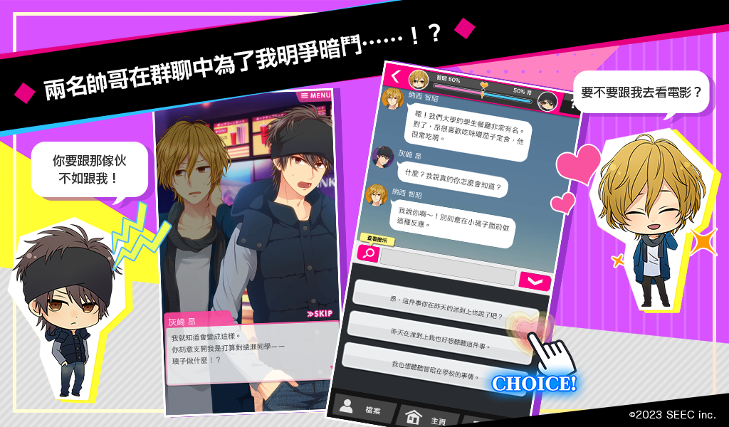 由八代拓、中島良樹和齋藤壯馬共同演出 簡訊APP風格戀愛遊戲《Choice × Darling-選選愛》正式上線！