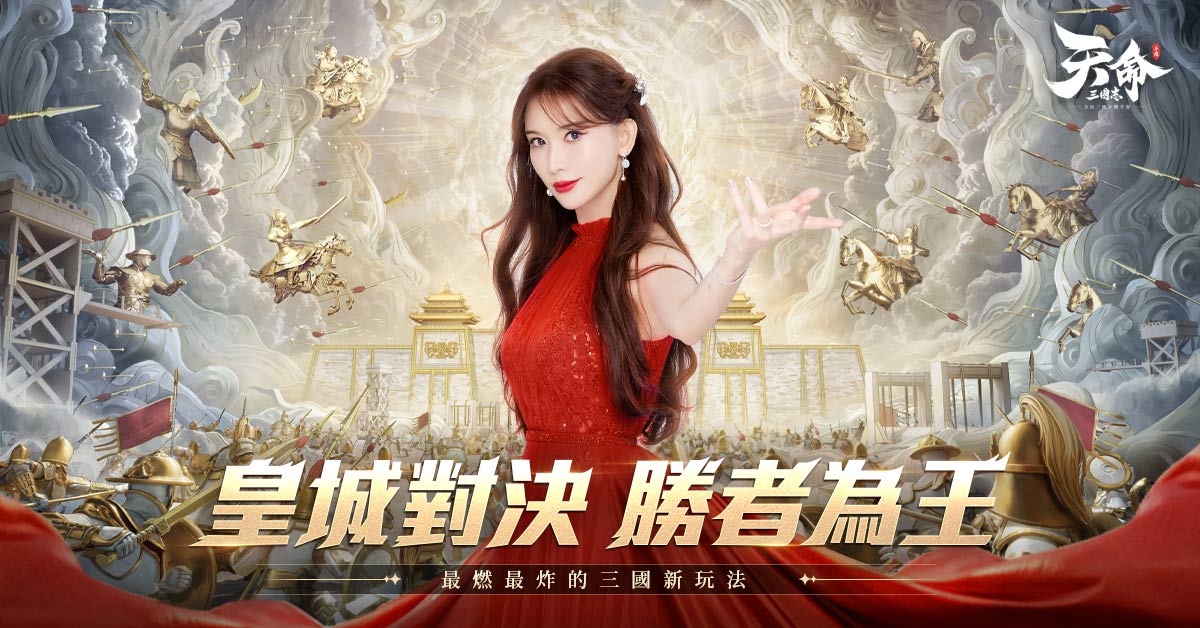 《天命三國志》預告8/17正式上市 100萬預約達成釋出核心玩法情報