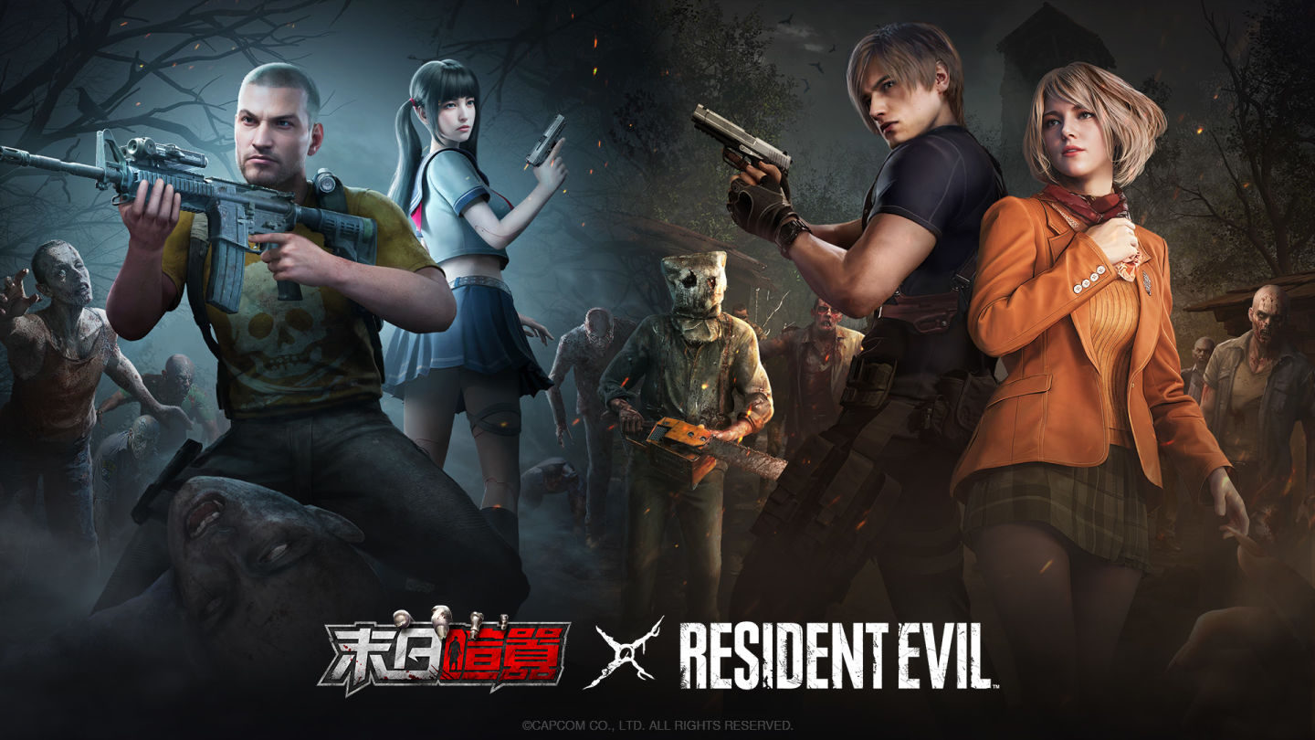 《末日喧囂》×《Resident Evil》第二彈合作開啟！聯動專屬禮包免費贈送